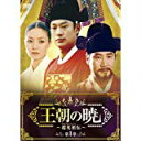 王朝の暁~趙光祖(チョ・グァンジョ)伝~ DVD-BOXI 新品 マルチレンズクリーナー付き