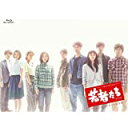 フジテレビ開局55周年記念ドラマ 若者たち2014 ディレクターズカット完全版 Blu-ray BOX 新品 マルチレンズクリーナー付き