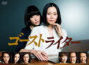 ゴーストライター DVD-BOX 新品 マルチレンズクリーナー付き