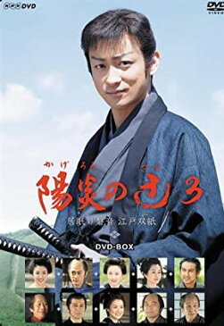 陽炎の辻3 ~居眠り磐音 江戸双紙~ DVD-BOX　新品　マルチレンズクリーナー付き