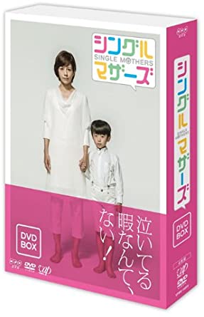 シングルマザーズ DVD-BOX　新品　マルチレンズクリーナー付き