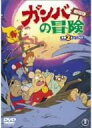 ガンバの冒険 劇場版 豪華2本立てDVD 新品 マルチレンズクリーナー付き