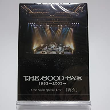 THE GOOD-BYE / 1983→2003→ 〜One Night Special Live〜「再会」 [DVD]新品　マルチレンズクリーナー付き