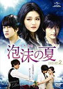 泡沫(うたかた)の夏 DVD-SET.2 バービィー・スー 新品 マルチレンズクリーナー付き