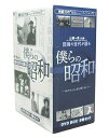 団塊の世代が語る 僕らの昭和 DVD-BOX 今だから人生語ろうよ!　鈴木健身　新品 マルチレンズクリーナー付き