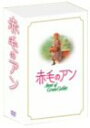赤毛のアン・三部作DVD-BOX 新品 マルチレンズクリーナー付き