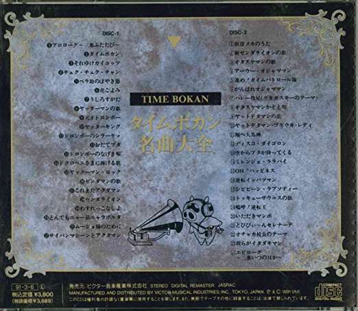 最新コレックション タイムボカン名曲大全 Cd 新品 マルチレンズクリーナー付き 信頼 Nagyresearch Com
