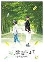 愛、歓迎します〜歓迎愛光臨〜DVD-BOX ジョセフ・チェン 新品 マルチレンズクリーナー付き