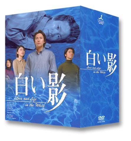 DVD白い影(1)〜(5) 特製BOXセット 中居正広 新品 マルチレンズクリーナー付き