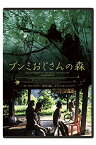 ブンミおじさんの森　スペシャル・エディション [DVD]　新品 マルチレンズクリーナー付き