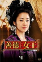 善徳女王 DVD-BOX VII ノーカット完全版 イ・ヨウォン マルチレンズクリーナー付き 新品
