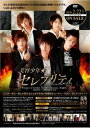 美容少年☆セレブリティ スペシャルDVD 1 真山明大 マルチレンズクリーナー付き 新品