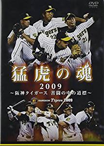 猛虎の魂2009 ~阪神タイガース 苦闘の中の道標~ DVD 新品