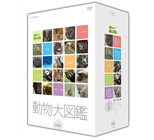 はろ~!あにまる 動物大図鑑 DVD-BOX　マルチレンズクリーナー付き 新品