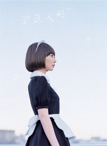 空気人形 豪華版 (初回限定生産) [DVD]　ぺ・ドゥナ　マルチレンズクリーナー付き 新品