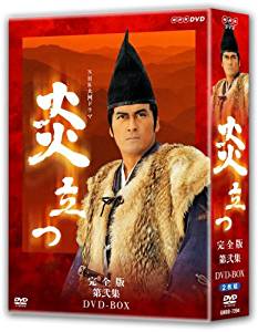 NHK大河ドラマ 炎立つ 完全版 第弐集 [DVD] 渡辺謙 マルチレンズクリーナー付き 新品