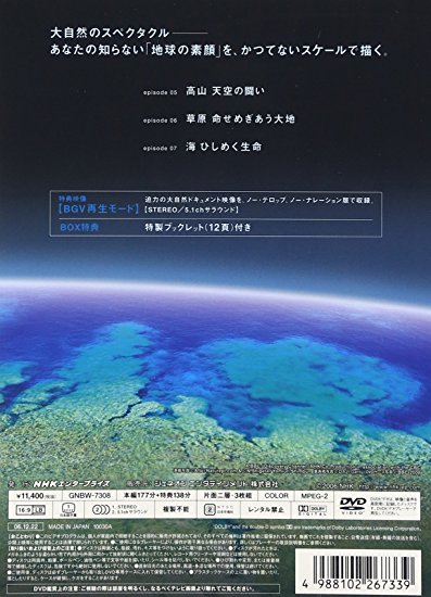 プラネットアース dvd box 2 episode 5~episode 7 マルチレンズクリーナー付き 新品