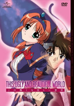 この醜くも美しい世界 DVD-BOX 川澄綾子 マルチレンズクリーナー付き 新品