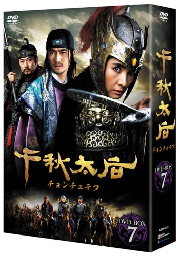 千秋太后［チョンチュテフ］ DVD-BOX7　チェ・シラ　マルチレンズクリーナー付き 新品