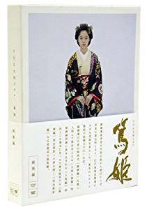 宮尾登美子原作、宮崎あおい主演のNHK大河ドラマ『篤姫』の総集編。明治維新へと向かう動乱の幕末。激動の時代に己の信念を貫き、ひたむきに生きた主人公・篤姫の生涯を描く。第1回から最終第5回を収録。 ディスク枚数: 3 時間: 335 分 平成20年、NHK大河ドラマ第47作目として圧倒的な視聴率と人気を誇る大河ドラマ「篤姫」。 この全50回シリーズを第1~5回・総尺約5時間半に濃密に凝縮したダイジェスト版。 【特典映像】 ●宮崎あおい 最後の一日(約26分) DVDオリジナルメイキング(撮影風景や宮崎あおいインタビュー映像) ●篤姫トーク&コンサート(約33分) 2008年11月24日、鹿児島市宝山ホールにて開催されたトーク&コンサート映像。 宮崎あおいと樋口可南子のトークと作曲家・吉俣良のコンサート映像を収録。新品です。 希少商品となりますので、定価よりお値段が高い場合がございます。 販売済みの場合は速やかに在庫の更新を行っておりますが、時間差等にて先に他店舗での販売の可能性もございます。在庫切れの際はご了承下さい。 当店、海外倉庫からのお取り寄せとなる場合もあります。その場合、発送に2〜4週間前後かかる場合があります。 原則といたしまして、お客様のご都合によるキャンセルはお断りさせていただいております。 ただし、金額のケタの読み間違いなども加味し、12時間以内であればキャンセルを受け付けております。 ※万が一、メーカーもしくは店舗などに在庫が無い場合、誠に申し訳ありませんがキャンセルさせて頂きます。何卒、ご理解いただきますようよろしくお願いいたします。 お客様による金額の間違いが多発しております。よくご確認の上、ご注文よろしくお願いいたします。