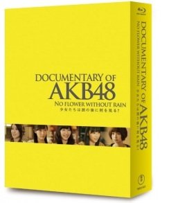 DOCUMENTARY OF AKB48 NO FLOWER WITHOUT RAIN 少女たちは涙の後に何を見る? コンプリートBlu-ray-BOX【Blu-ray2枚+DVD2枚組】　マルチレンズクリーナー付き 新品