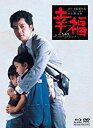 初回限定 特別版 市川崑監督 水谷豊主演「幸福」【ハイブリッド版Blu-ray】 新品 マルチレンズクリーナー付き