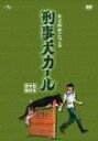 刑事犬カール DVD-BOX 木之内みどり マルチレンズクリーナー付き 新品