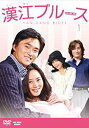 漢江ブルース 25枚組 DVD-BOX キム・ヘス マルチレンズクリーナー付き 新品