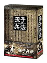 孫子兵法 DVD-BOX1 チュウ・ヤーウェン マルチレンズクリーナー付き 新品