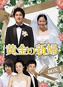 黄金の新婦 DVD-BOXスペシャルプライスセット上 (3BOX 14枚組 初回生産限定) ソン・チャンウイ マルチレンズクリーナー付き 新品