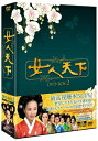 女人天下 DVD-BOX2 カン・スヨン マルチレンズクリーナー付き 新品