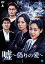 嘘 ~いつわりの愛~ DVD-BOX1 ペ・ジョンオク マルチレンズクリーナー付き 新品
