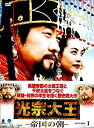 光宗大王-帝国の朝- DVD-BOX 1 キム・サンジュン マルチレンズクリーナー付き 新品