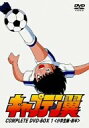 キャプテン翼 COMPLETE DVD-BOX 1〈小学生編・前編〉 小粥よう子 マルチレンズクリーナー付き 新品