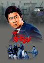 ザ・ガードマン1967年度 DVD-BOX 後編 宇津井健 マルチレンズクリーナー付き 新品