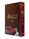 紅はこべ DVD-BOX リチャード・E・グラント マルチレンズクリーナー付き 新品