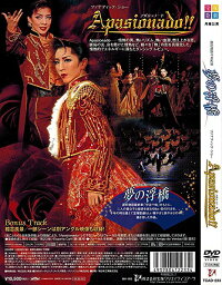 夢の浮橋 Apasionado Dvd 演劇 Dvd 宝塚歌劇団 マルチレンズクリーナー付き 舞台 新品 クロソイド屋 店 夢の浮橋 Apasionado Dvd 演劇 Dvd 宝塚歌劇団 マルチレンズクリーナー付き 舞台 新品 クロソイド屋 店