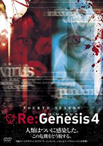 リ・ジェネシス』シーズン1 、2 、3、ファイナル DVD 全26巻