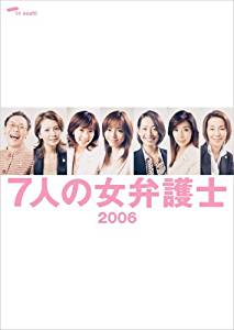 7人の女弁護士2006 DVD BOX　釈由美子　マルチレンズクリーナー付き　新品