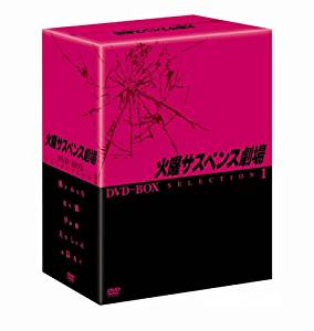 火曜サスペンス劇場 セレクション1 DVD-BOX　黒木瞳　マルチレンズクリーナー付き　新品