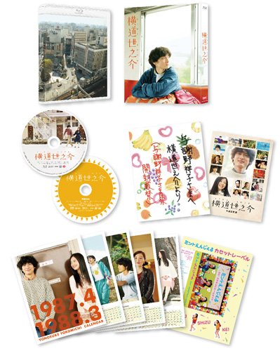 クロソイド屋 楽天市場店の横道世之介 (スペシャル版) [Blu-ray]　高良健吾　新品　マルチレンズクリーナー付き｜アングル2