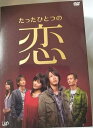 たったひとつの恋 DVD-BOX 亀梨和也 マルチレンズクリーナー付き 新品