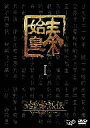 始皇帝烈伝 ファーストエンペラー DVD-BOX I チャン・フォンイー マルチレンズクリーナー付き 新品