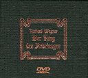 ワーグナー「ニーベルングの指輪」(全曲) [DVD]　マルチレンズクリーナー付き　新品