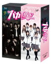 ジャニーズJr.とAKB48 TEAM4がタッグを組んだ学園ドラマのBOX。宇賀神高校を相手に大乱闘を繰り広げる最凶ヤンキー高校・馬鹿田高校の達也たち。するとそこへ、馬鹿田高校が合併するとの報せが入り…。全12話を収録。通常版。 ディスク枚数: 4 時間: 276 分 “ジャニーズJr."×“AKB48" 原作 秋元康 今、日本で最大の人気を誇るグループがタッグを組み、初の連続ドラマ化! ★DVD&Blu-ray通常版 共通特典★ ○封入特典:生写真17枚Bセット ※生写真は、森本慎太郎、松村北斗、京本大我、田中樹、ルイス・ジェシー、高地優吾、内博貴、宮田俊哉、高木雄也、 島崎遥香、大場美奈、光宗薫、永尾まりや、小林茉里奈、島田晴香、中村麻里子、北原里英の各1枚・計17枚。 ★イントロダクション★ バカばっかり、けれどどこまでも熱くストレートな生徒が揃う、最凶ヤンキー高校“馬鹿田高校"。 そこに、学業優秀&ルックス極上…最強のお嬢様高校“第一カトレア学院"の女子生徒たちが乗りこんできた! 2校が一緒になった時、はたしてどんな化学反応が起きるのか?! 日本テレビ 毎週土曜日24:50より放送(全12回、4/14~6/30放送) ★キャスト★ 森本慎太郎 島崎遙香 松村北斗 大場美奈 京本大我 光宗 薫 田中 樹 永尾まりや ルイス・ジェシー 小林茉里奈 高地優吾 島田晴香 中村麻里子 北原里英 窪田正孝 阿部亮平 渡辺大 内 博貴 / 宮田俊哉(Kis-My-Ft2) / 高木雄也(Hey!Say!JUMP) / 上川隆也 ★★★劇場版 私立バカレア高校 10月13日全国ロードショー★★★ トップを狙う男たちの熱いバトル! センターを狙う女たちの熾烈な争い! ジャニーズJr.×AKB48 奇跡の競演で話題沸騰の学園ドラマが遂に映画化! 劇場版では、ジャニーズJr.の森本慎太郎、松村北斗、京本大我、AKB48の島崎遥香、大場美奈、光宗薫らが ドラマに引き続き出演、また内博貴、宮田俊哉(Kis-My-Ft2)、高木雄也(Hey!Say!JUMP)らの豪華キャストの続投に加え、 玉森裕太(Kis-My-Ft2)・小嶋陽菜(AKB48)の出演も決定! 更にジャニーズJr.から、岩本 照・佐久間大介・阿部亮平・渡辺翔太・深澤辰哉・宮舘涼太、AKB48チーム4からは、 加藤玲奈、竹内美宥、 川栄李奈、高橋朱里、市川美織も出演。 ドラマ版よりも更にパワーアップし、豪華なオールスターキャストで繰り広げる青春エンタテインメント! この秋、日本中にバカレア旋風が巻き起こります!新品です。 希少商品となりますので、定価よりお値段が高い場合がございます。 販売済みの場合は速やかに在庫の更新を行っておりますが、時間差等にて先に他店舗での販売の可能性もございます。在庫切れの際はご了承下さい。 当店、海外倉庫からのお取り寄せとなる場合もあります。その場合、発送に2〜4週間前後かかる場合があります。 原則といたしまして、お客様のご都合によるキャンセルはお断りさせていただいております。 ただし、金額のケタの読み間違いなども加味し、12時間以内であればキャンセルを受け付けております。 ※万が一、メーカーもしくは店舗などに在庫が無い場合、誠に申し訳ありませんがキャンセルさせて頂きます。何卒、ご理解いただきますようよろしくお願いいたします。 お客様による金額の間違いが多発しております。よくご確認の上、ご注文よろしくお願いいたします。