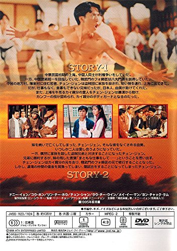 精武門 TVシリーズ BOX [DVD] ドニ...の紹介画像3