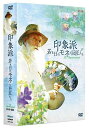 印象派若き日のモネと巨匠たちDVD-BOX ジュリアン・グローヴァー 新品 マルチレンズクリーナー付き