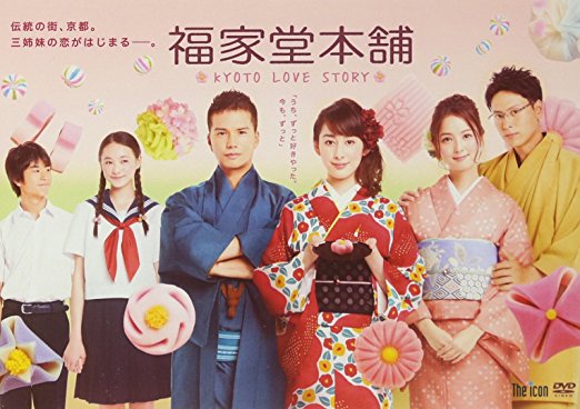 【Amazon.co.jp限定】福家堂本舗-KYOTO LOVE STORY-(DVD-BOX) 初回限定版 新品