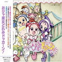 おジャ魔女どれみドッカ〜ン! CD マルチレンズクリーナー付き