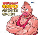 楽天クロソイド屋　楽天市場店キン肉マン生誕29周年記念 キン肉マン GREATEST CD-BOX 新品 マルチレンズクリーナー付き